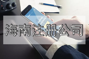 公司注冊半年不營業(yè)的風險預示