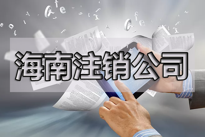 企業(yè)注銷了，商標(biāo)處理的幾種方式